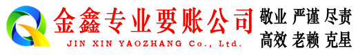 宜州金鑫清债公司